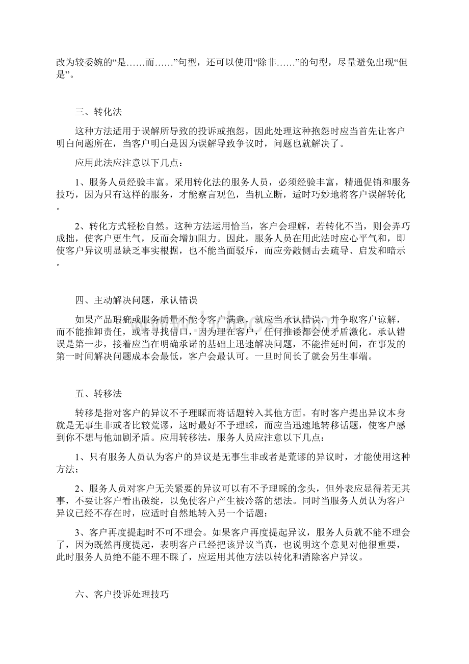 客服经典话术学习资料Word文档下载推荐.docx_第2页