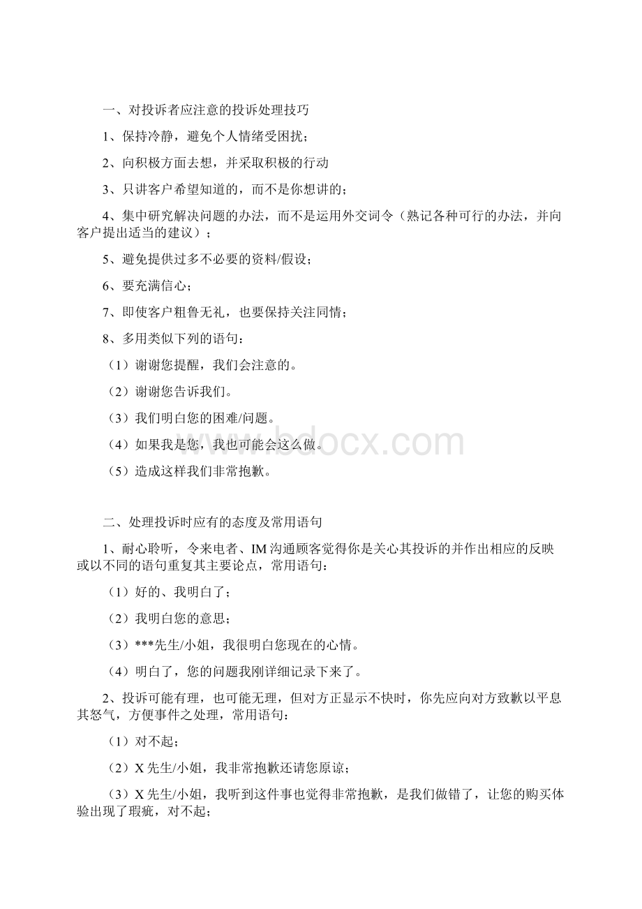 客服经典话术学习资料Word文档下载推荐.docx_第3页