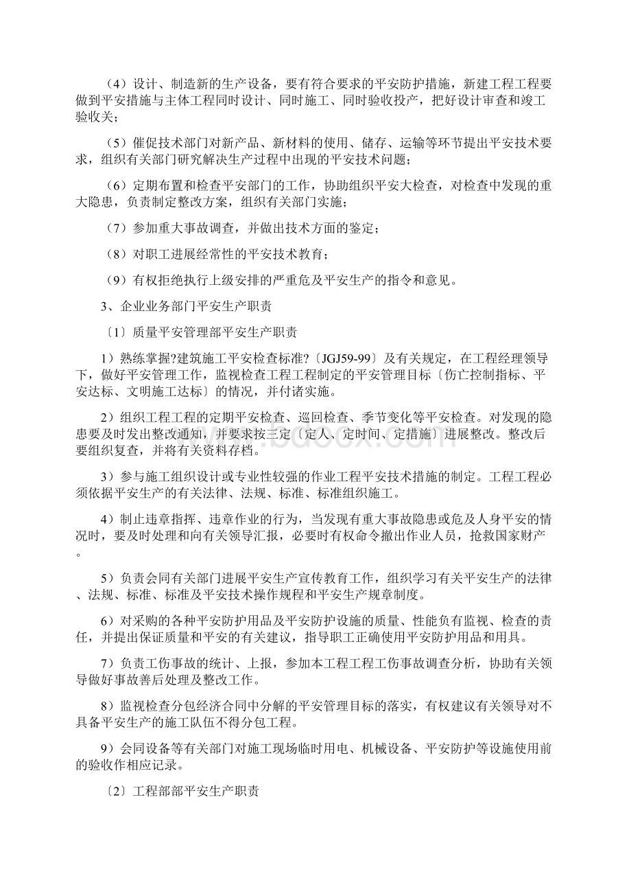 各部门及人员安全生产责任制.docx_第2页