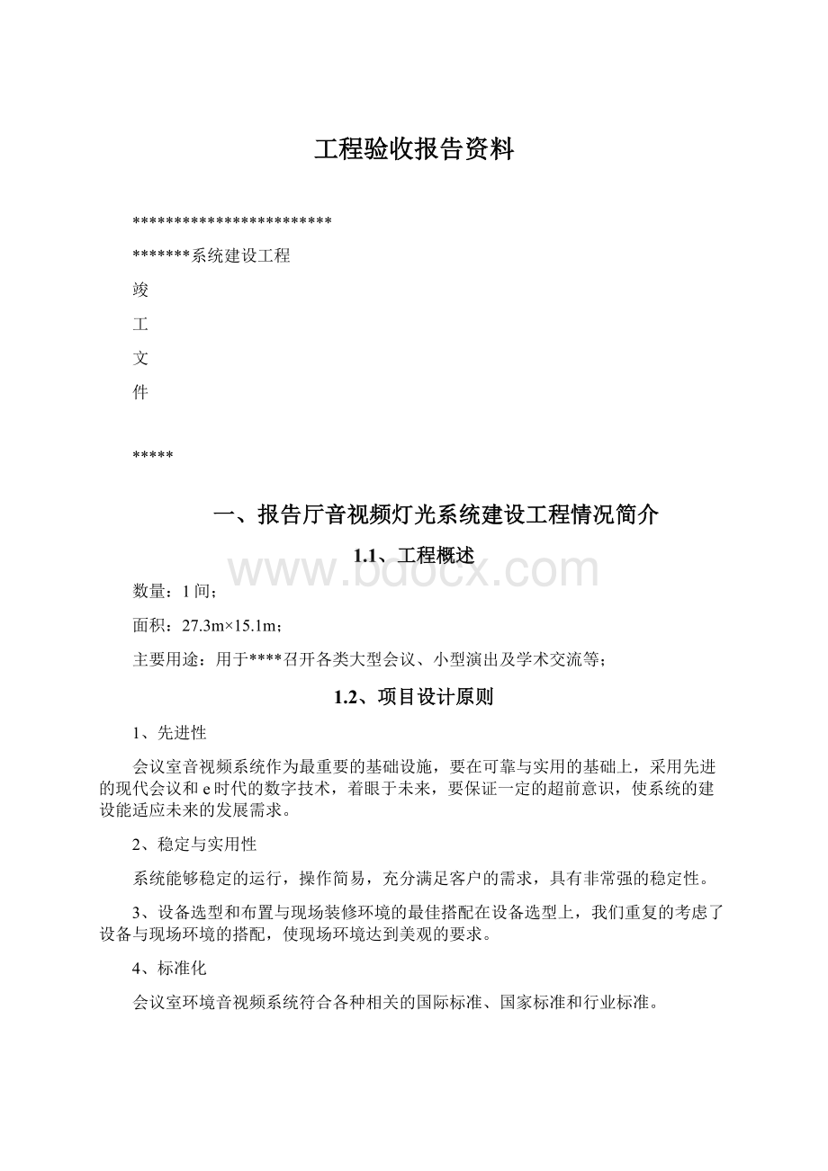 工程验收报告资料.docx_第1页