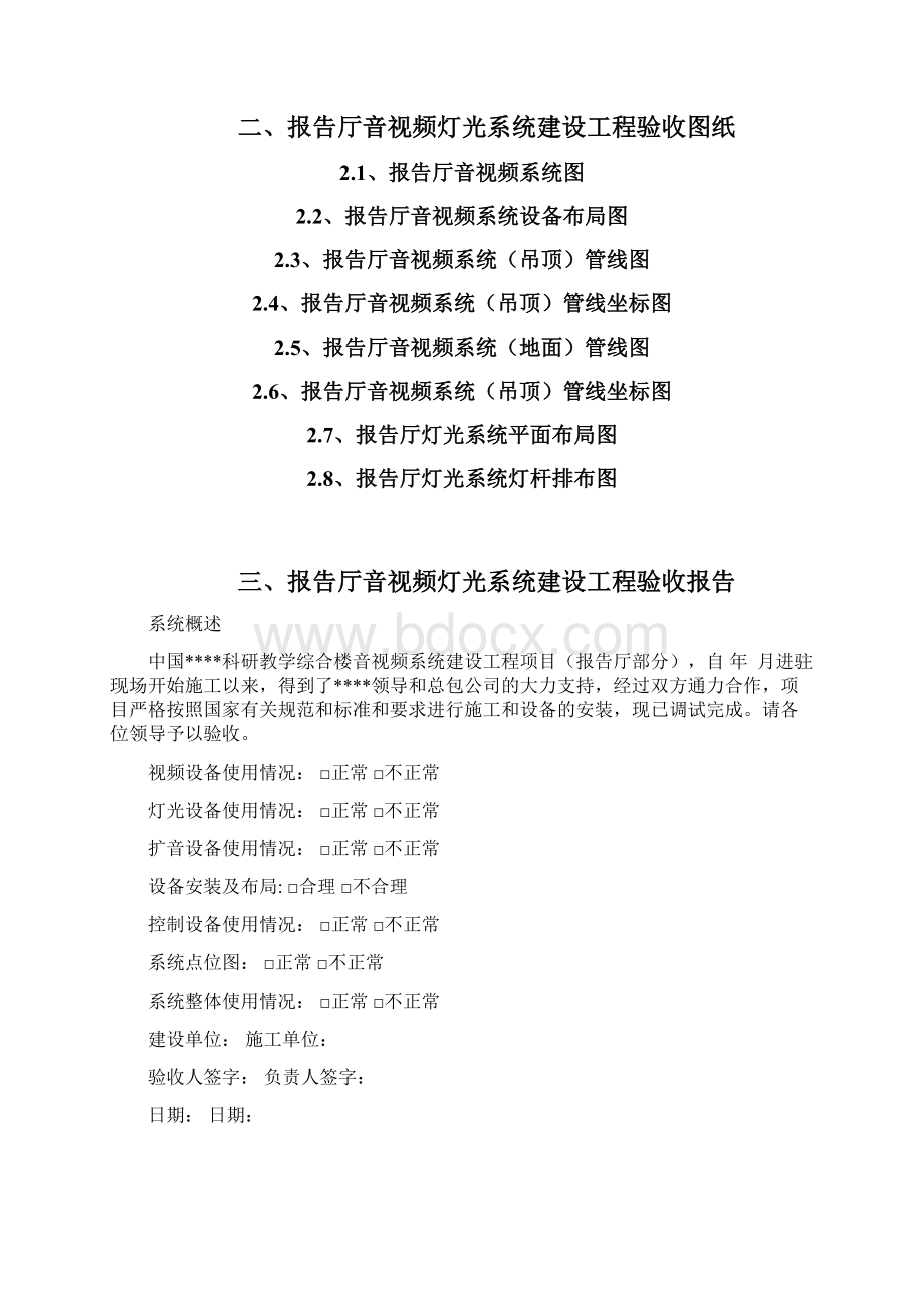 工程验收报告资料.docx_第3页