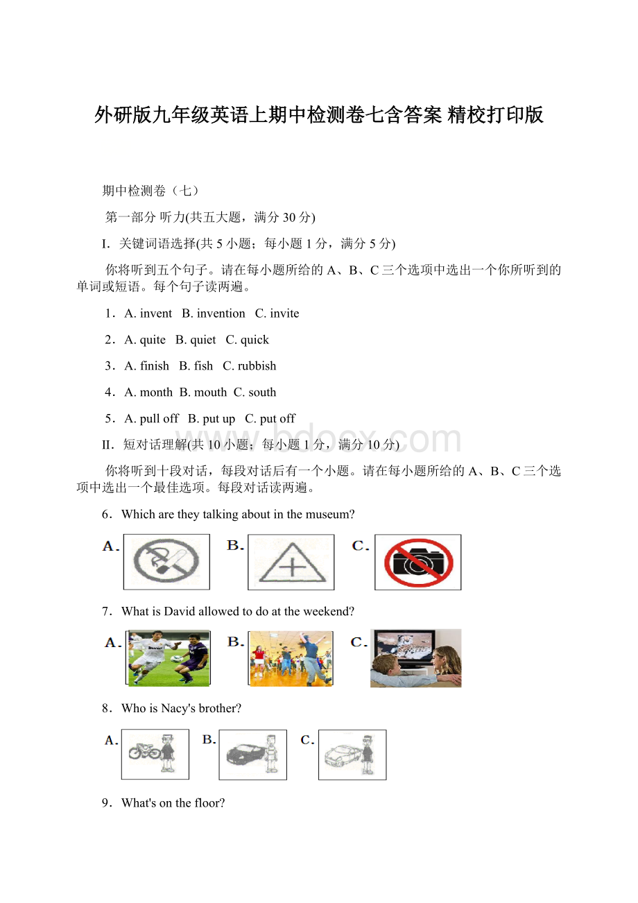 外研版九年级英语上期中检测卷七含答案 精校打印版文档格式.docx