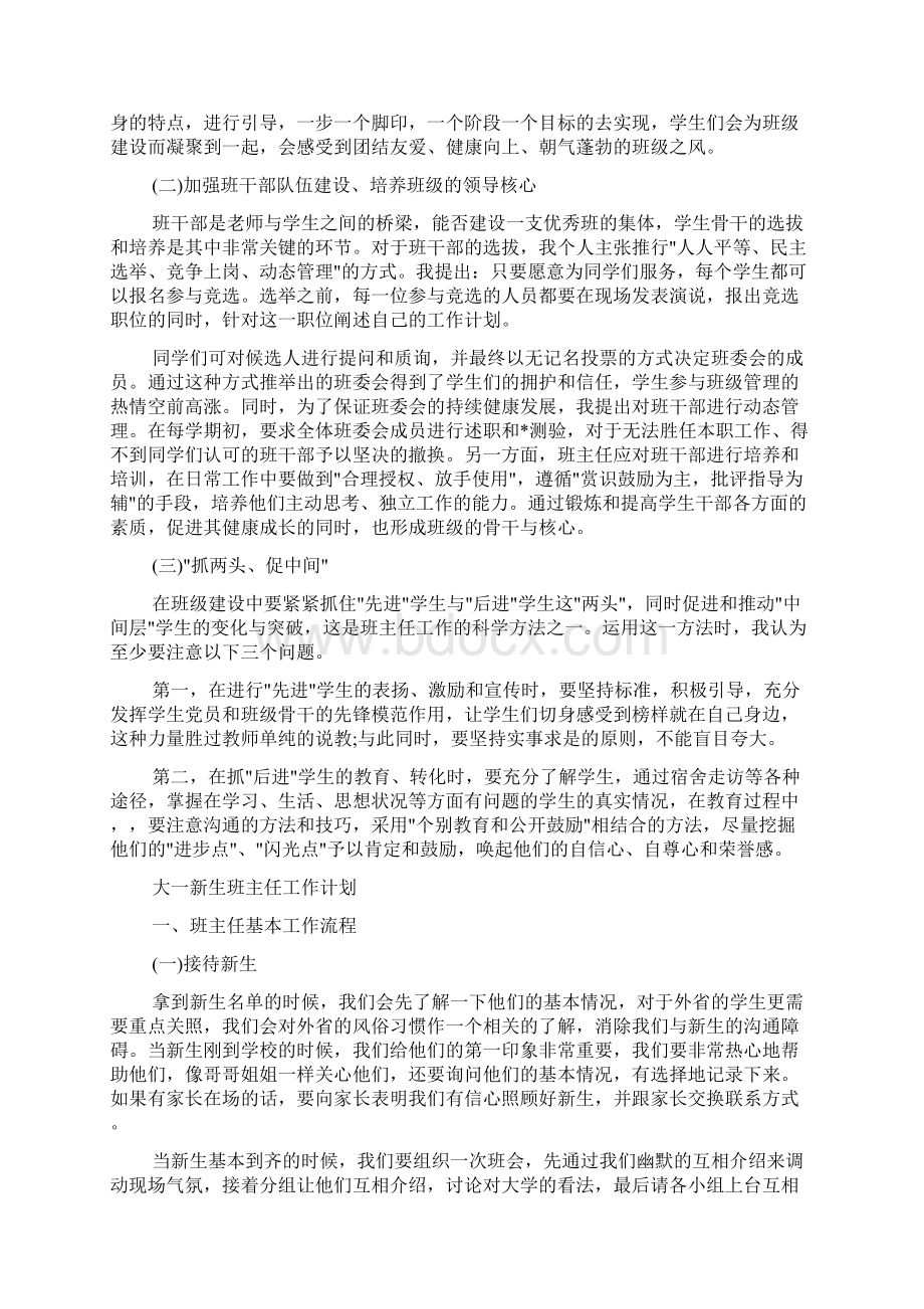 大一新生班主任工作计划范本.docx_第2页