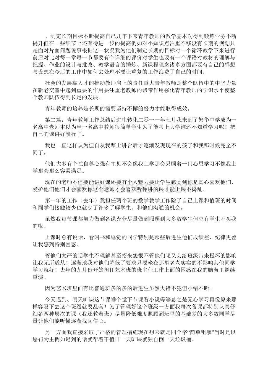 青年数学教师工作总结精选汇编可编辑.docx_第3页