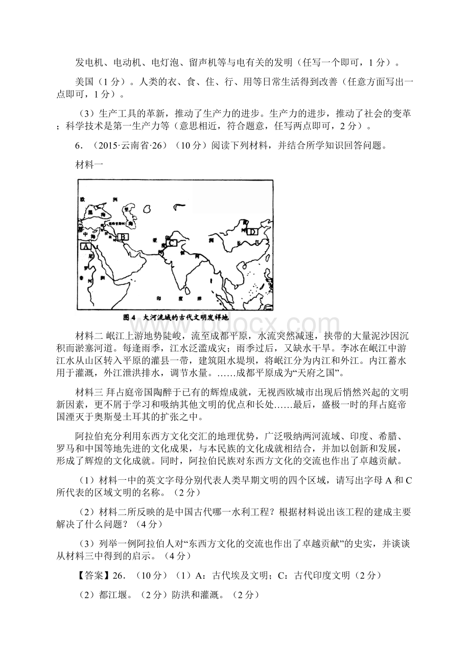 中考历史试题按岳麓版分解七上第二单元 10春秋战国的科技和文艺.docx_第3页