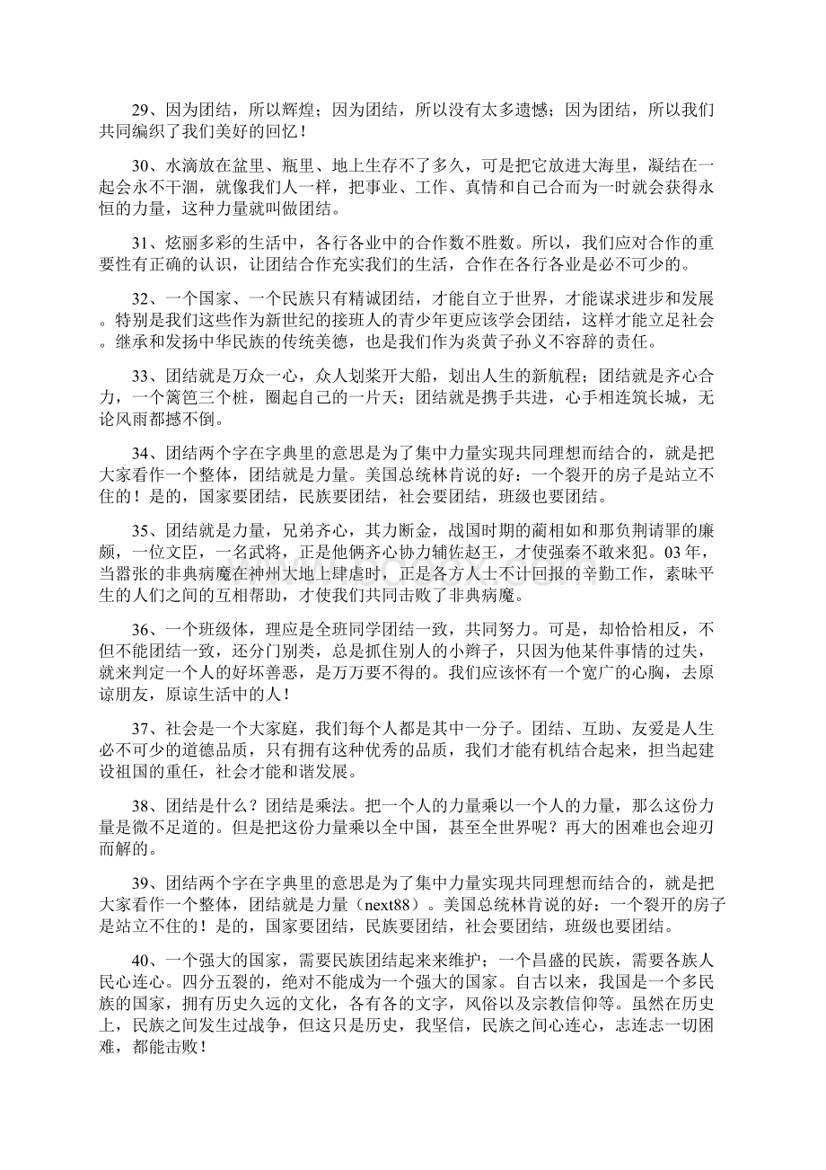 团结的句子Word文档下载推荐.docx_第3页