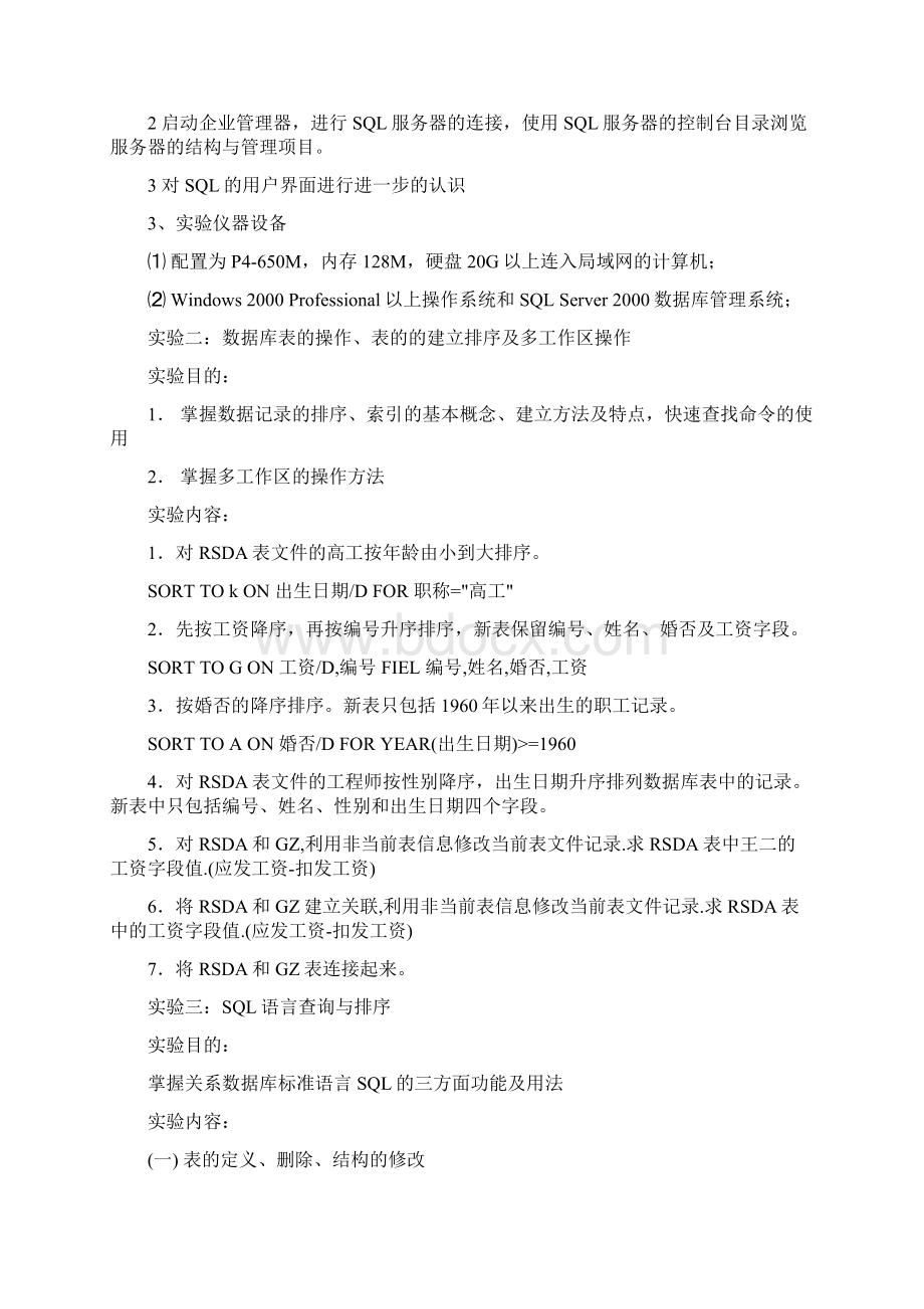 数据库应用技术实验教学大纲doc.docx_第3页