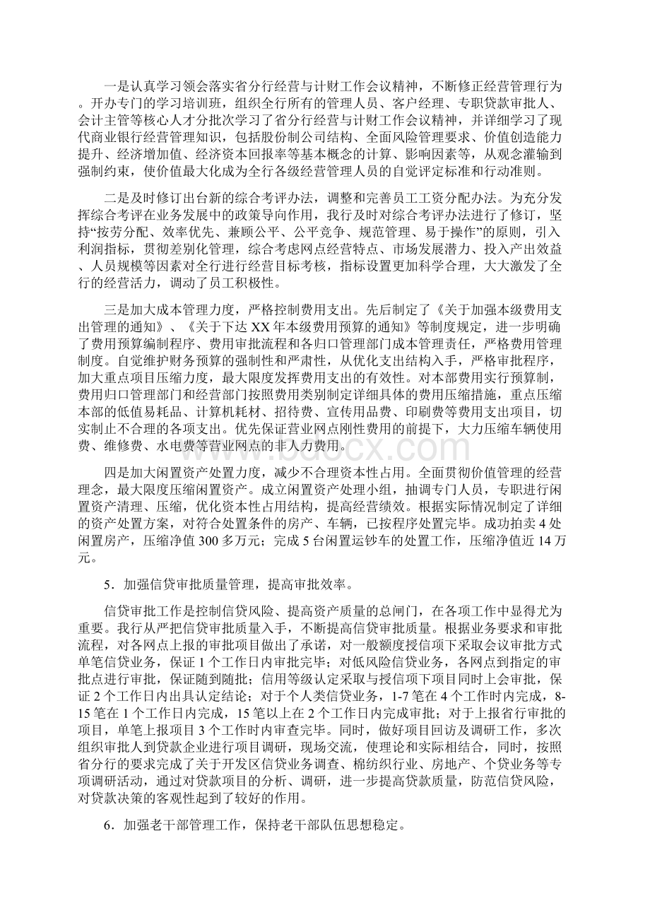 银行支行副行长述职报告与银行文明优质经验工作总结汇编Word文件下载.docx_第3页