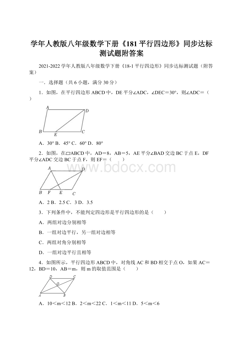 学年人教版八年级数学下册《181平行四边形》同步达标测试题附答案Word下载.docx