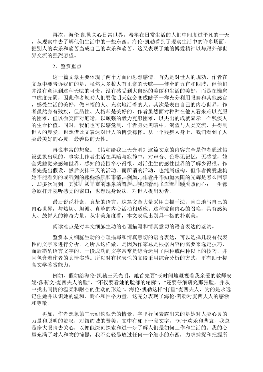 《假如给我三天光明》名著阅读答案.docx_第2页