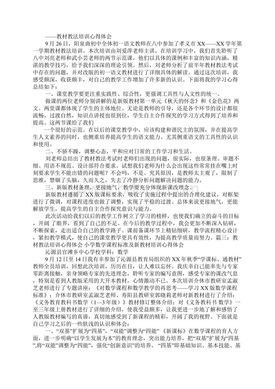 政治新教材教法心得体会.docx_第2页