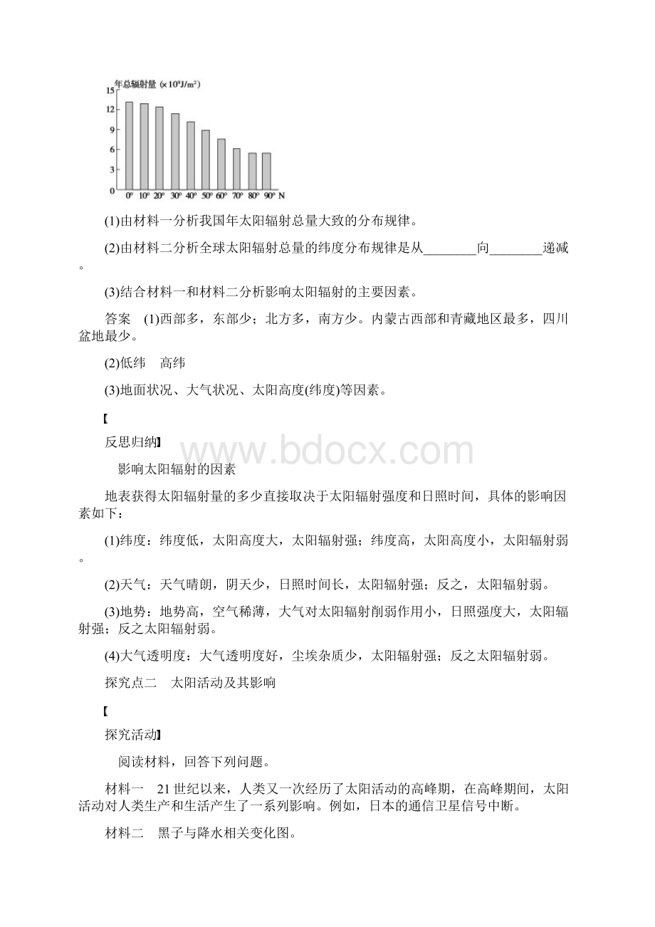 双成新学案高中地理 第一章 第二节 太阳对地球的影响.docx_第3页