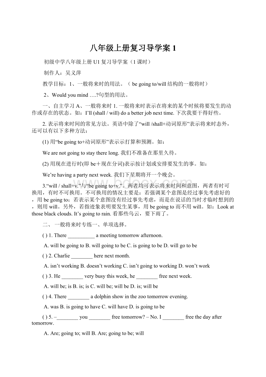 八年级上册复习导学案1.docx_第1页