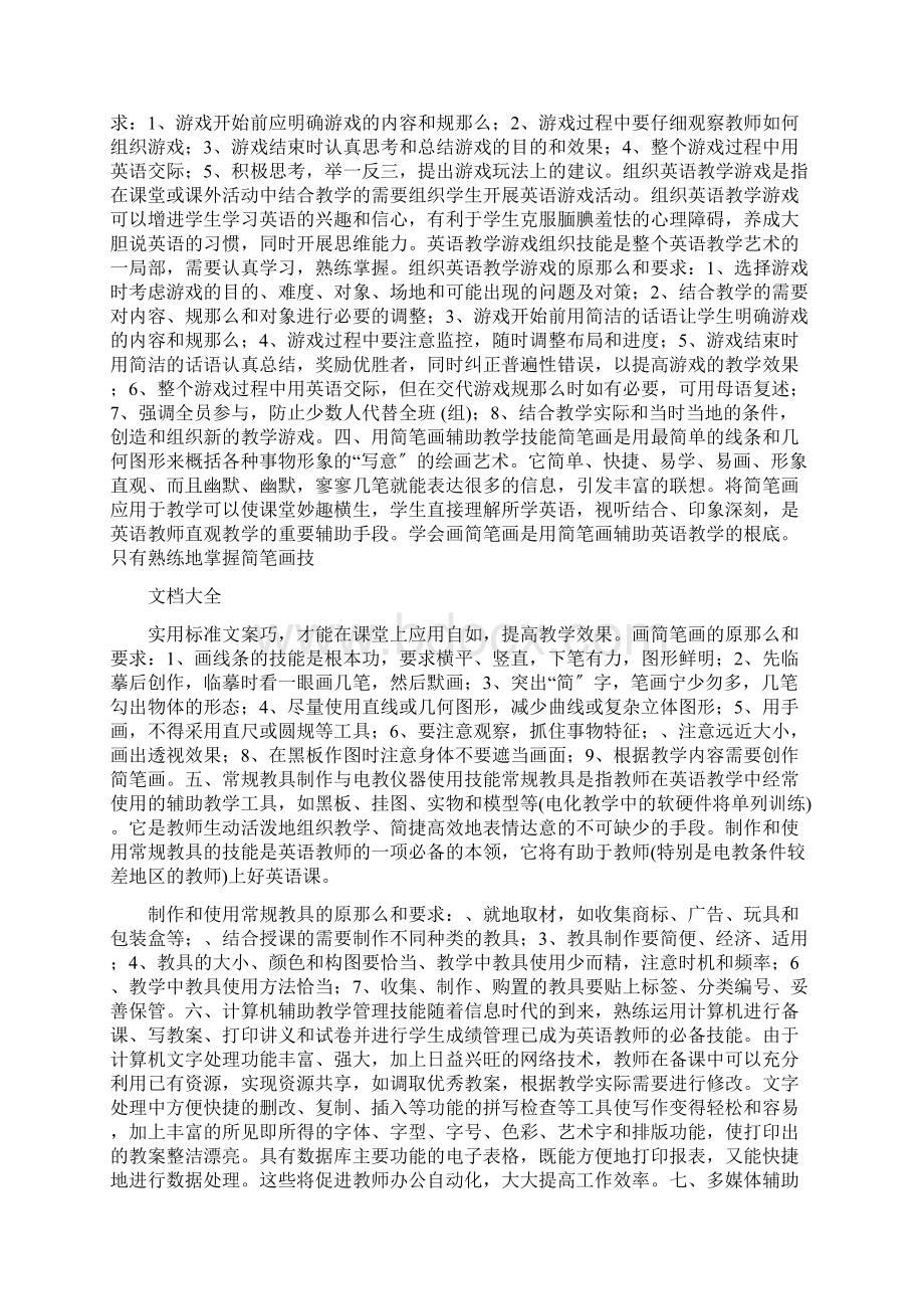 小学英语教师应具备地十二项教学技能Word格式.docx_第2页