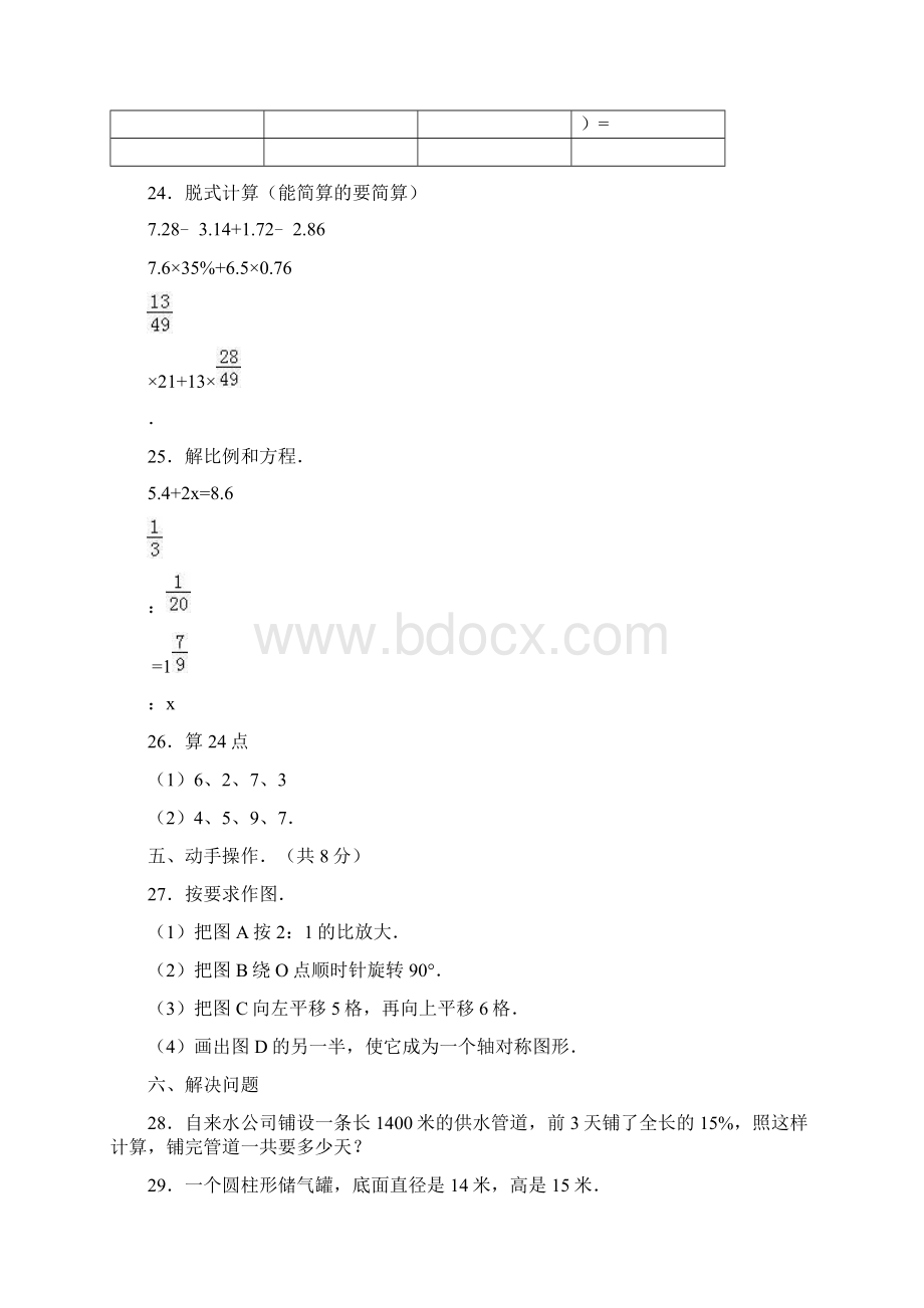 六年级下数学期末试题综合考练321415人教新课标.docx_第3页