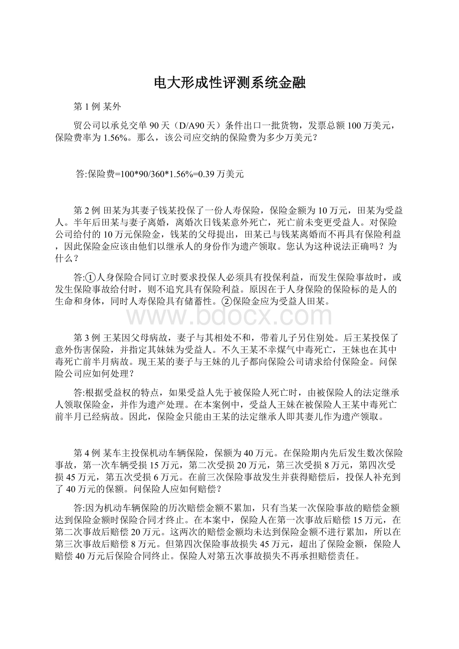 电大形成性评测系统金融.docx