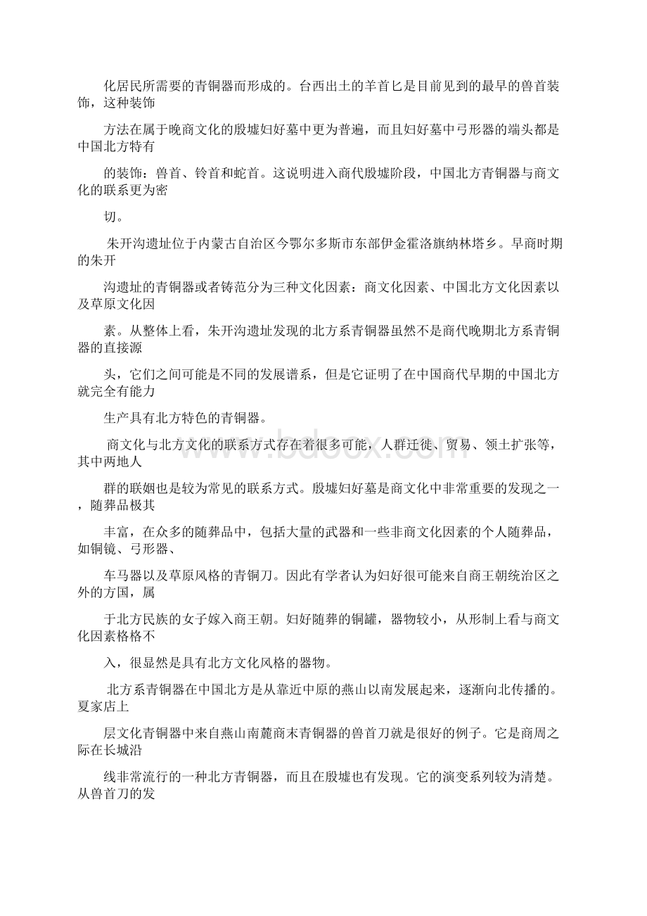 届鄂豫晋陕冀五省高三上学期月考语文试题 及答案.docx_第2页