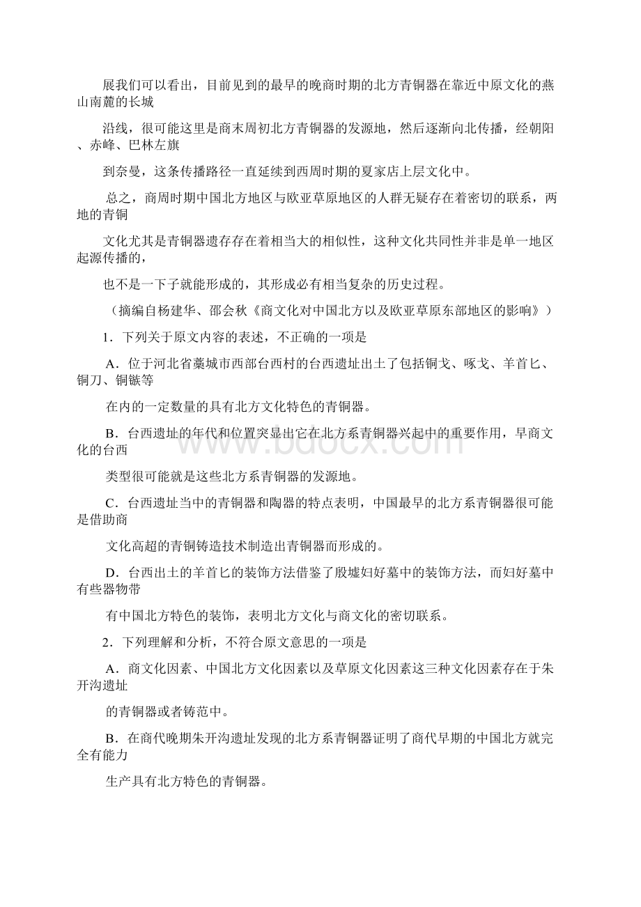 届鄂豫晋陕冀五省高三上学期月考语文试题 及答案.docx_第3页