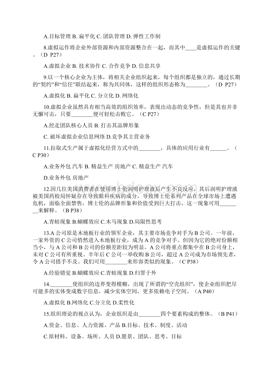 现代管理思潮练习题.docx_第2页