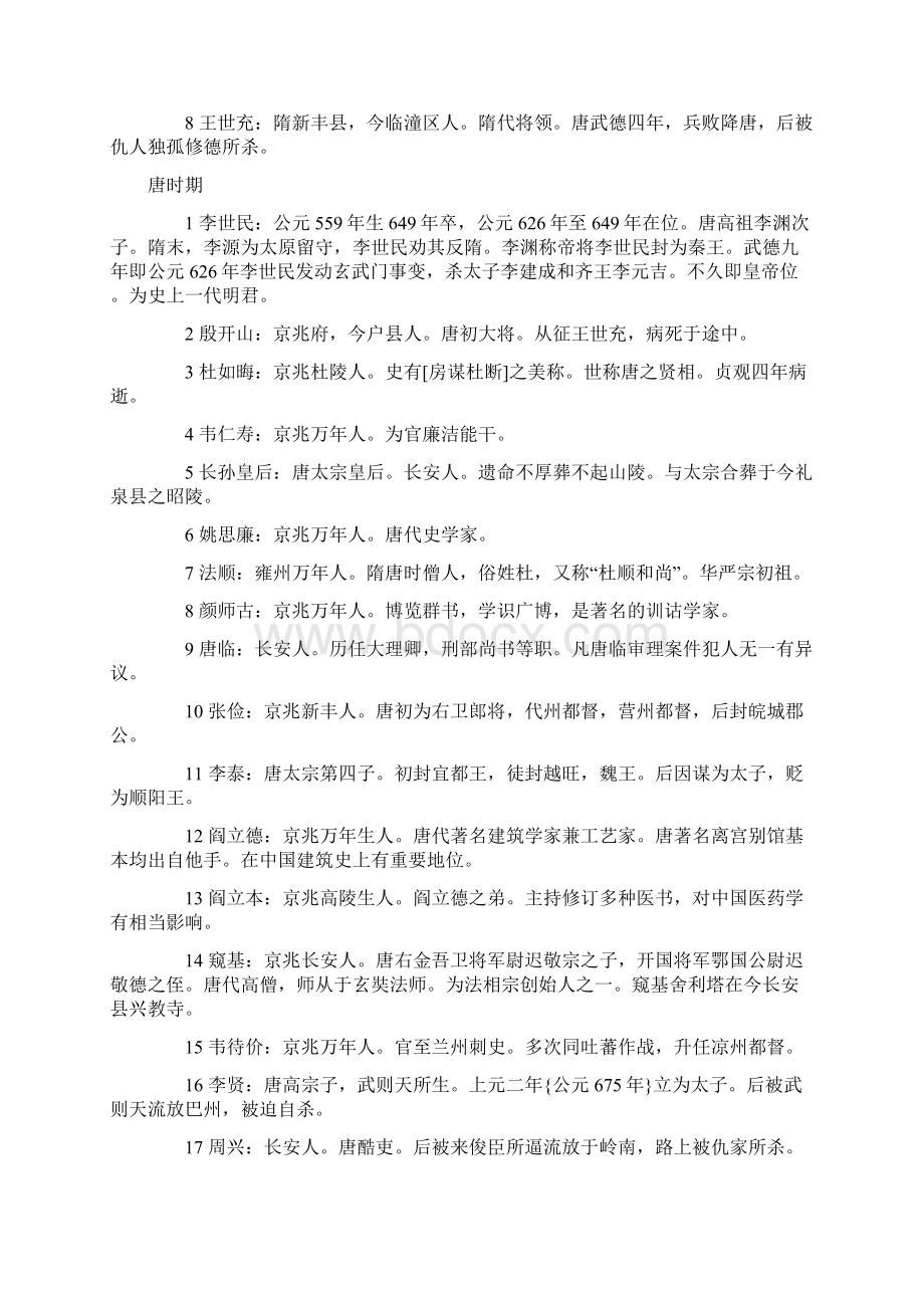 陕西历代教育名人数据库文档格式.docx_第3页