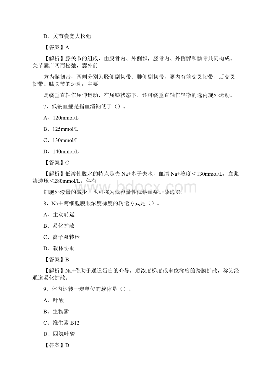 南雄市中医院招聘试题及解析Word文件下载.docx_第3页