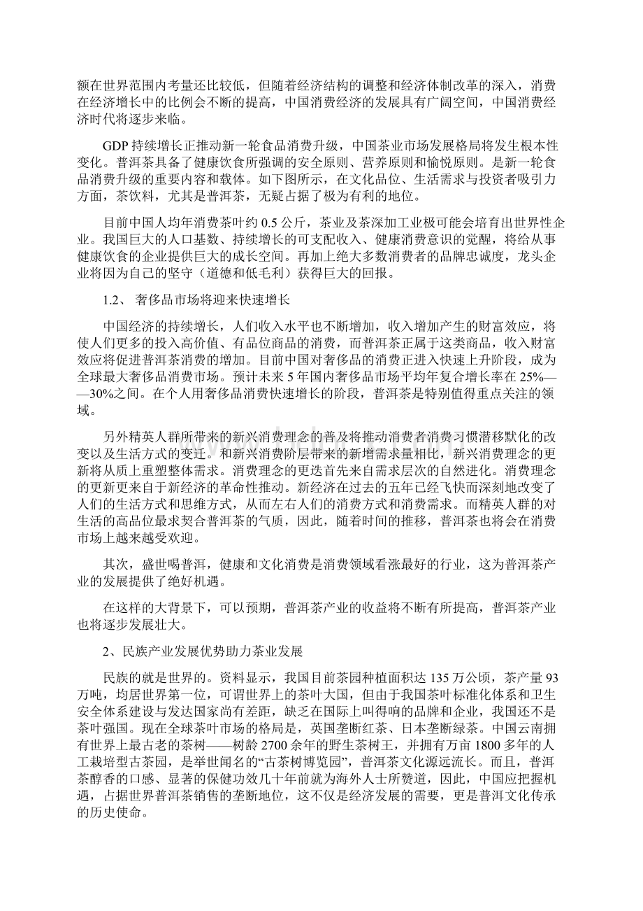 新版西双版纳新建普洱茶交易中心工程项目建议书.docx_第2页