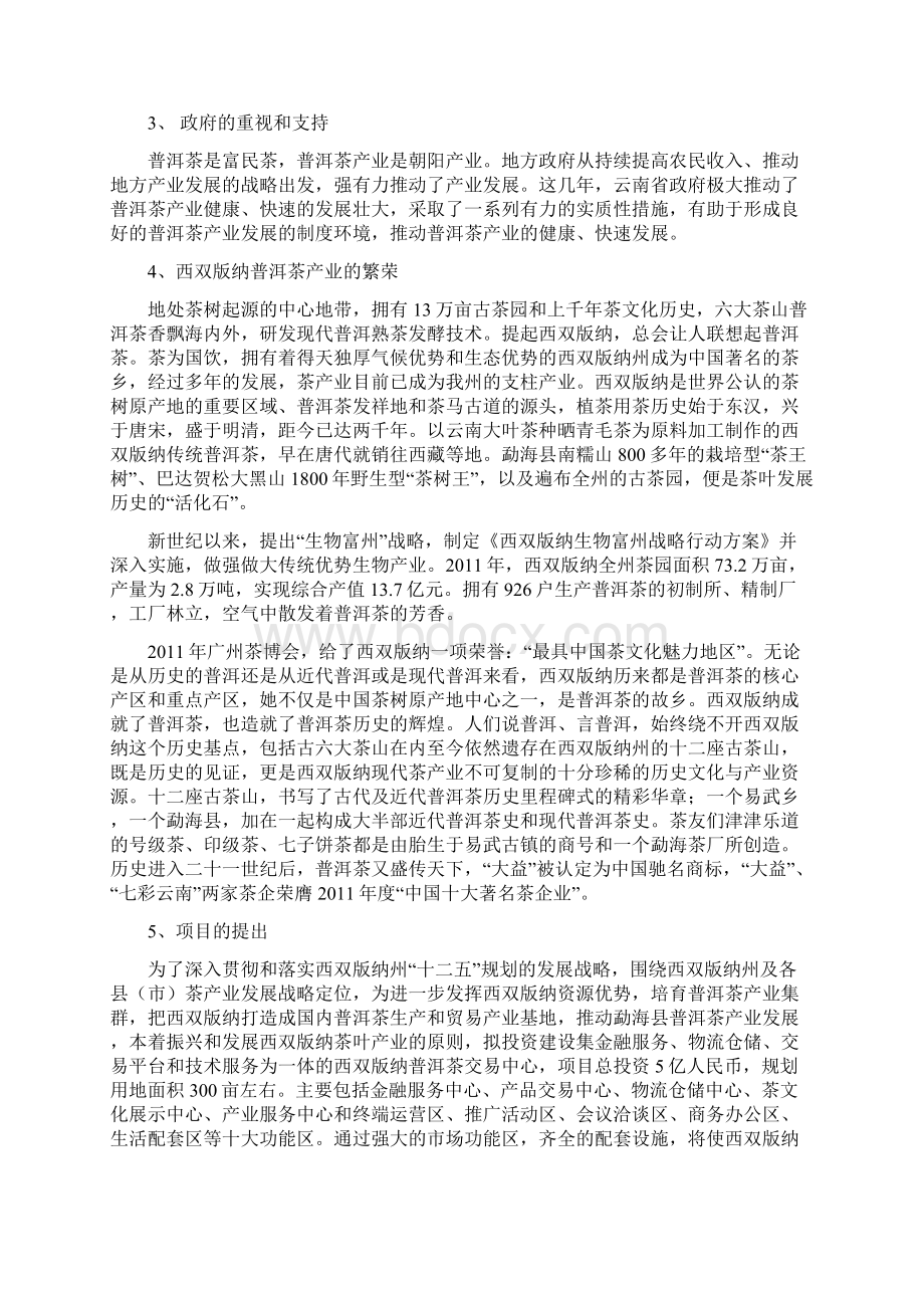 新版西双版纳新建普洱茶交易中心工程项目建议书.docx_第3页