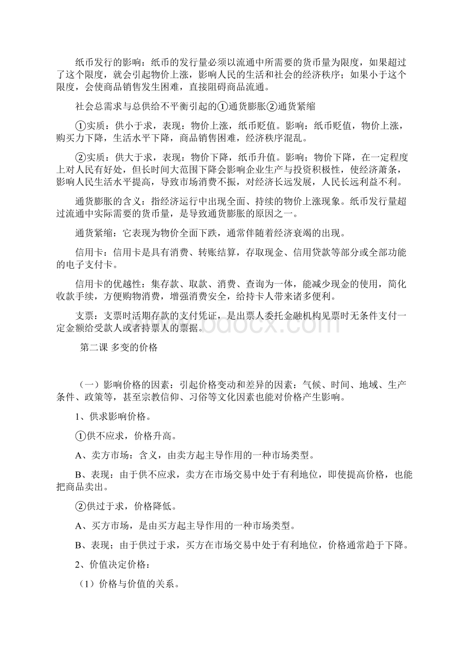 完整版人教版高中政治必修1知识点总结Word下载.docx_第2页