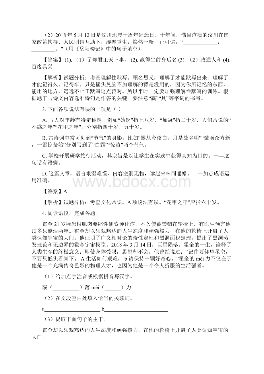 山东省烟台市中考语文试题解析版.docx_第2页