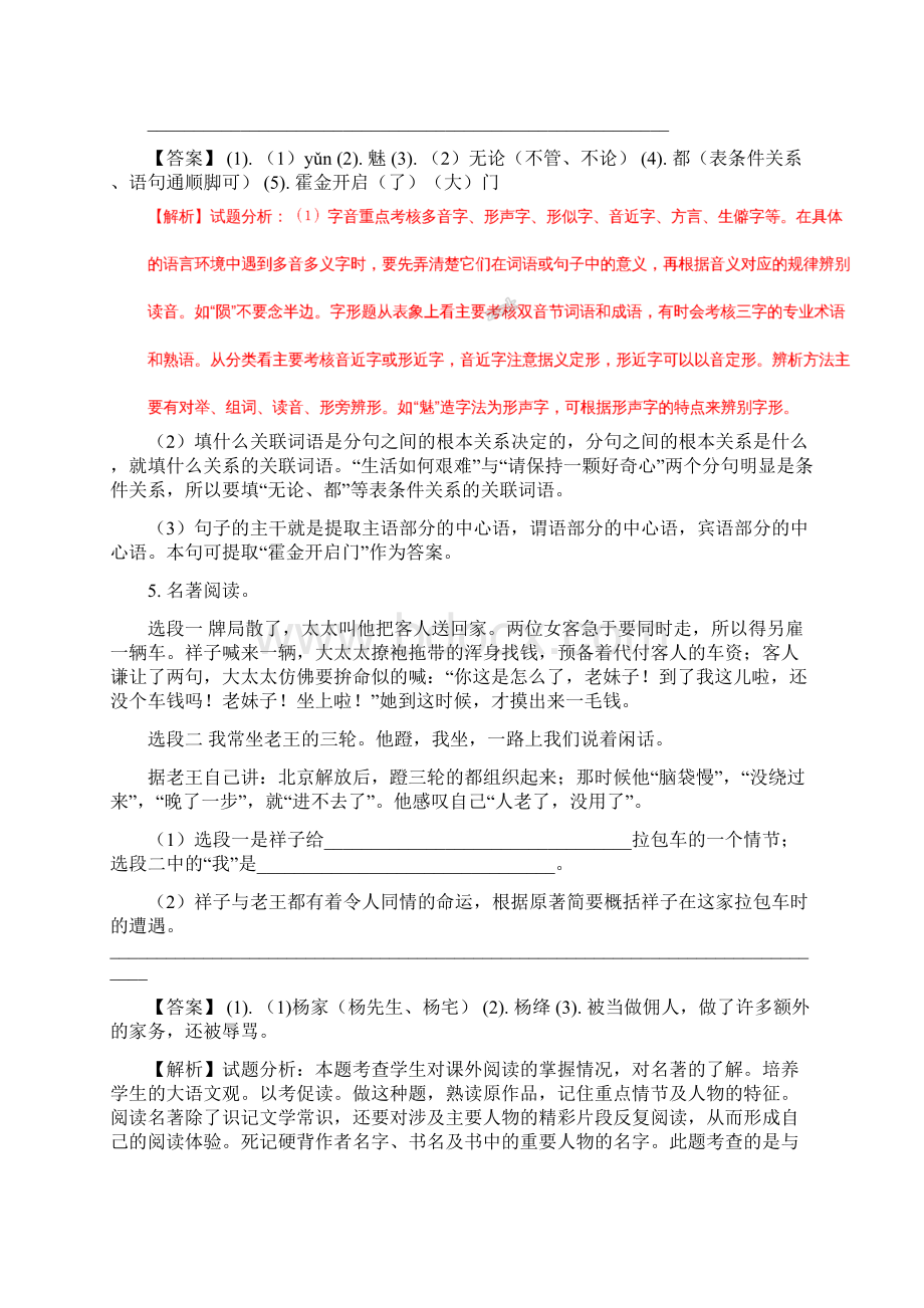 山东省烟台市中考语文试题解析版.docx_第3页