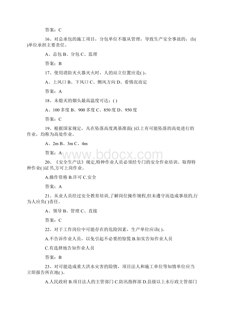 安全月知识竞赛试题及答案Word文件下载.docx_第3页