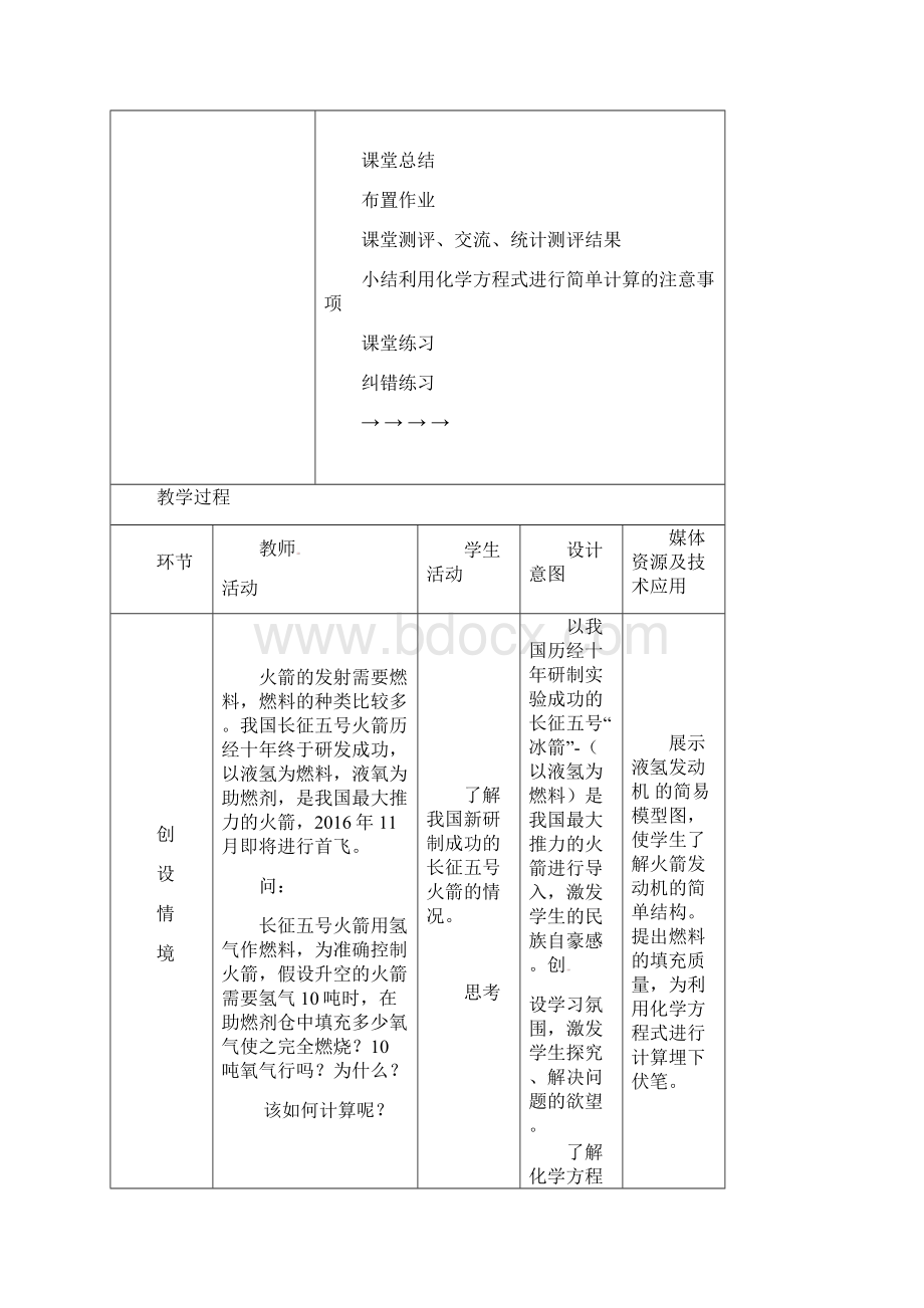 人教版五四制八年级化学《利用化学方程式的简单计算》教案新版Word格式.docx_第3页