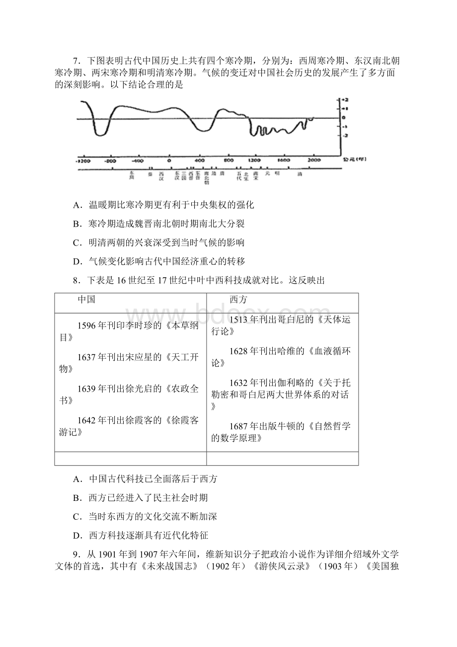 届高三历史好教育份特供卷一解析版附后.docx_第3页