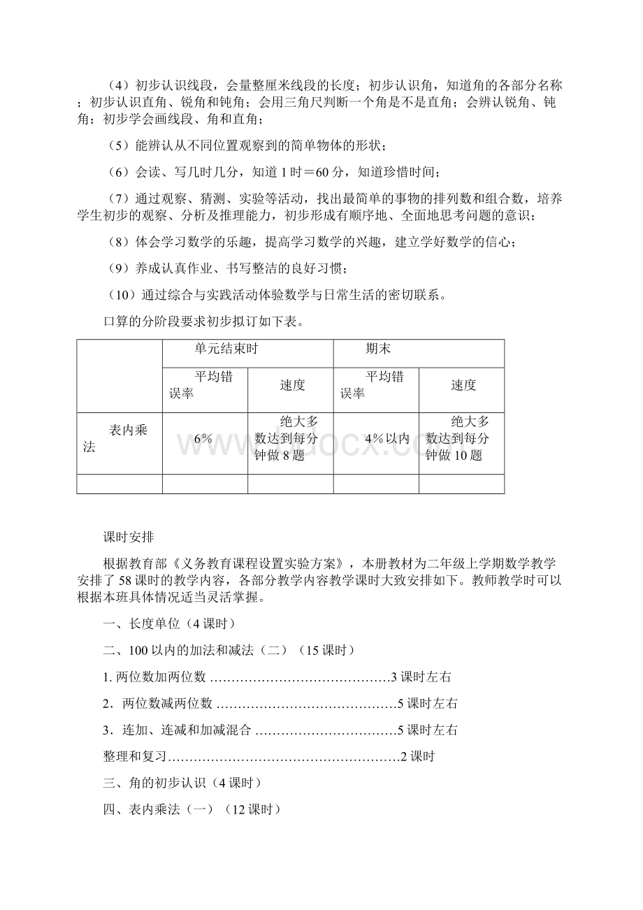 二年级数学教案上册打印版.docx_第2页