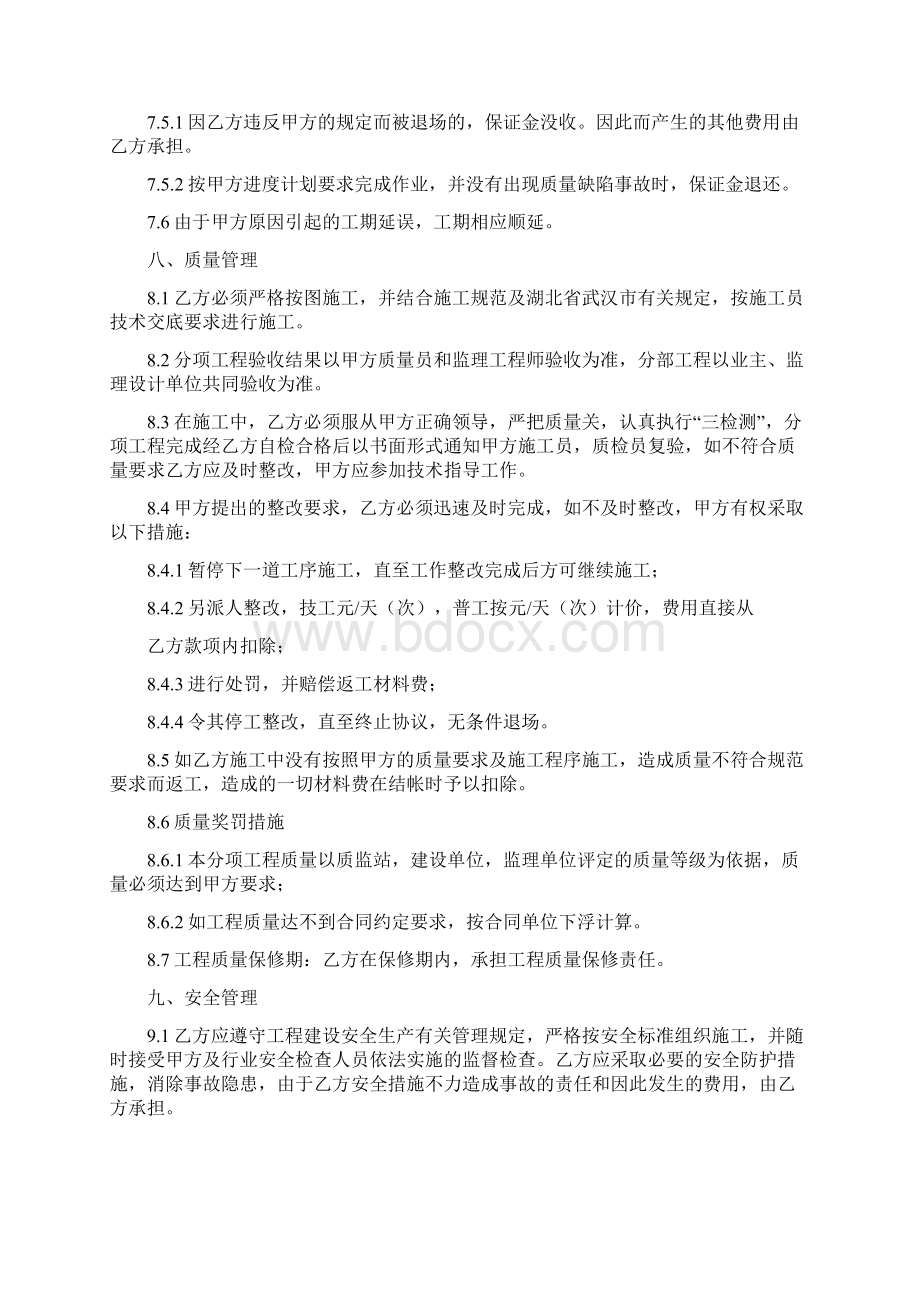 脚手架工程工期质量安全经济责任书Word文档下载推荐.docx_第3页