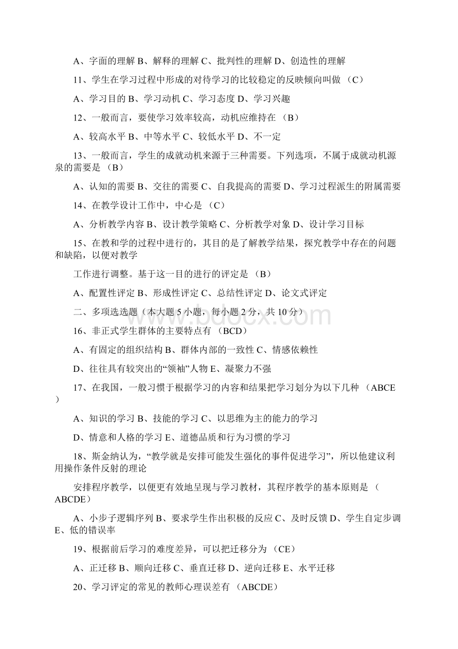 四川省教师资格证考试真题及复习资料.docx_第2页