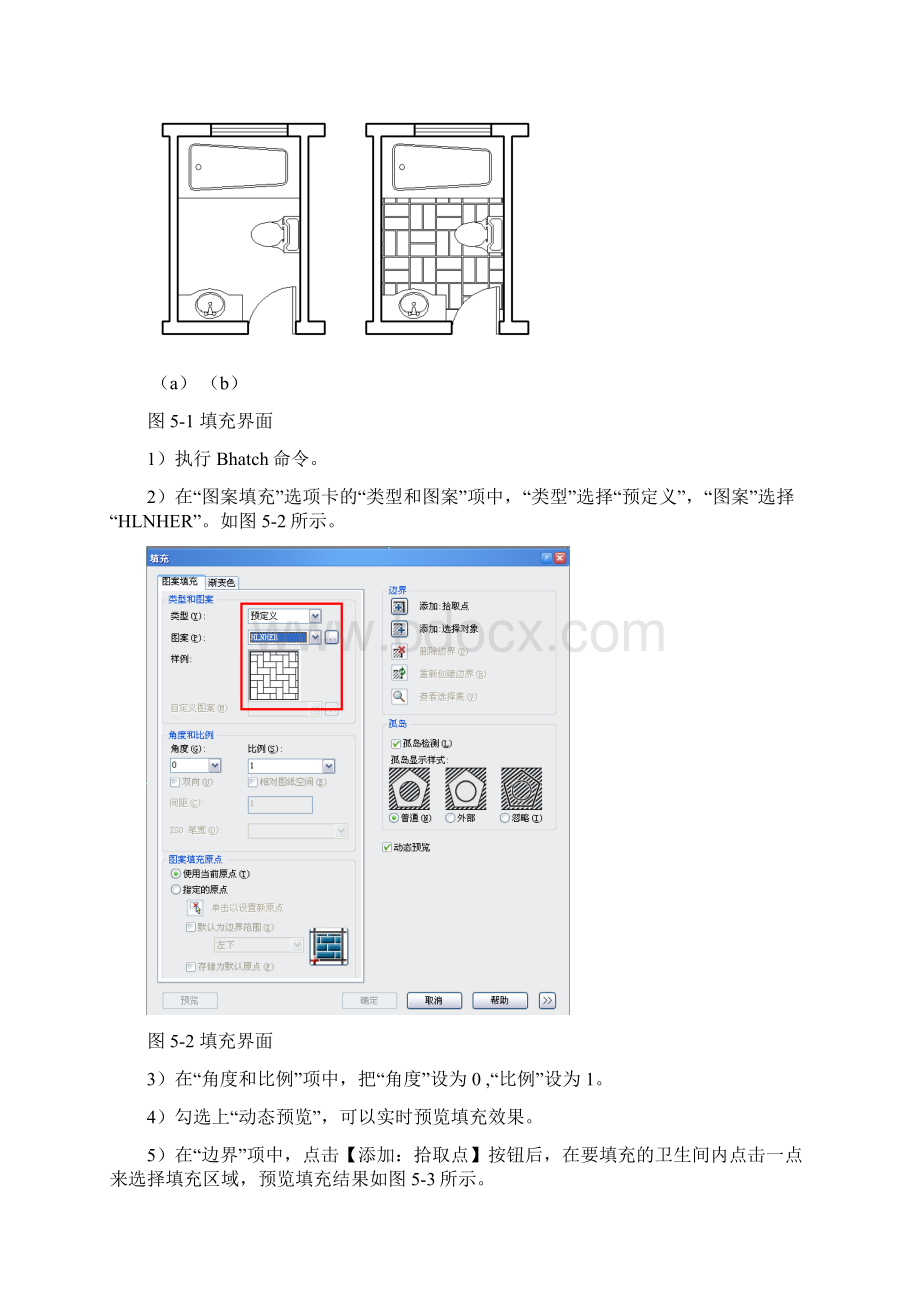 第5章 区域填充与面域绘制.docx_第2页