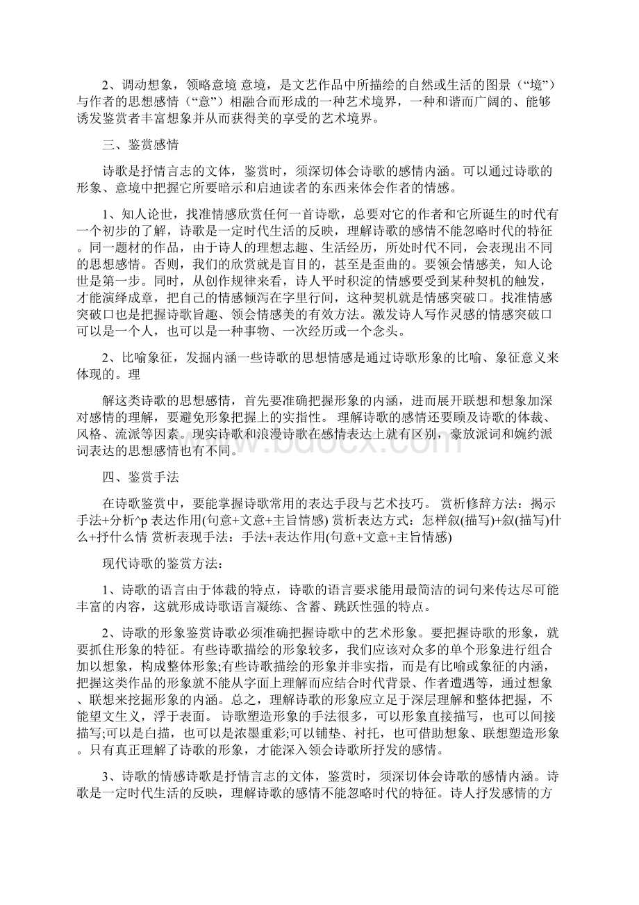 书韵阅读答案汪国真.docx_第2页