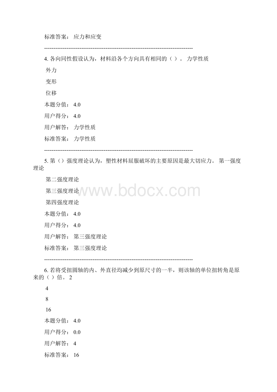 工程力学Word下载.docx_第2页