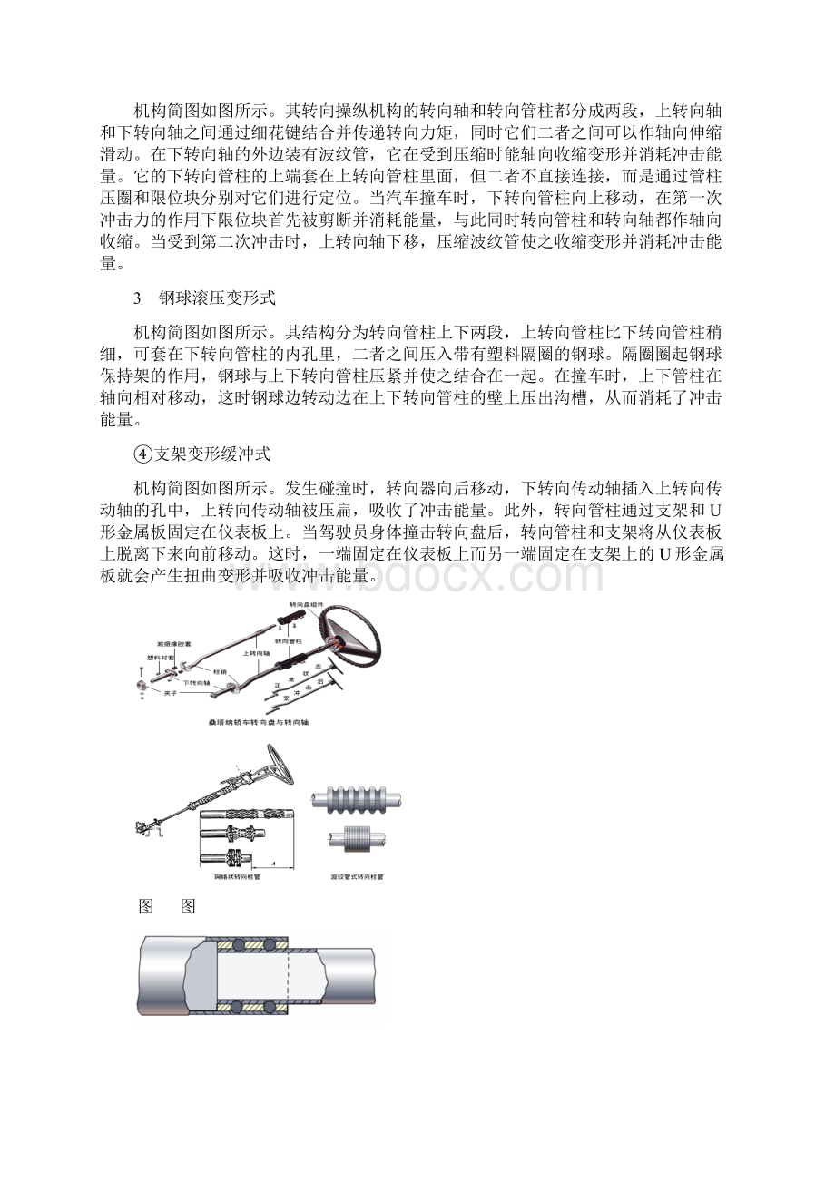 转向操纵机构设计报告Word格式文档下载.docx_第2页