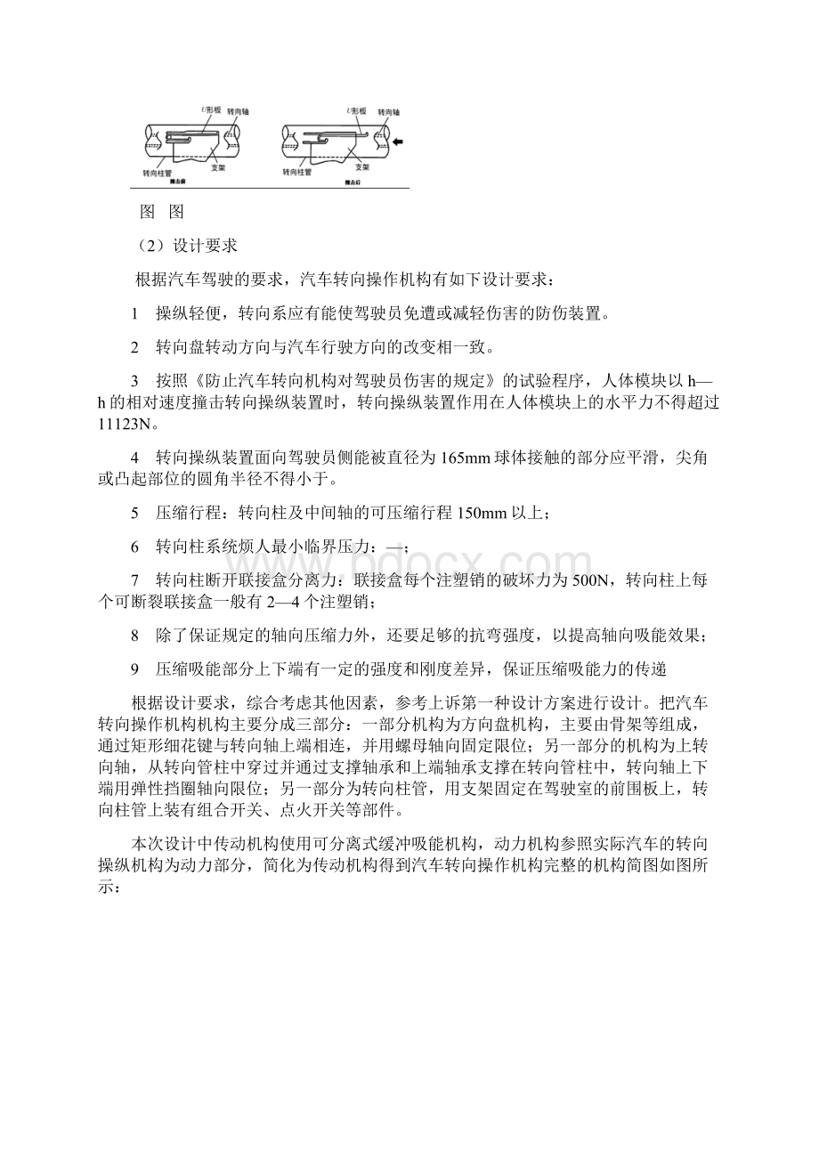 转向操纵机构设计报告Word格式文档下载.docx_第3页