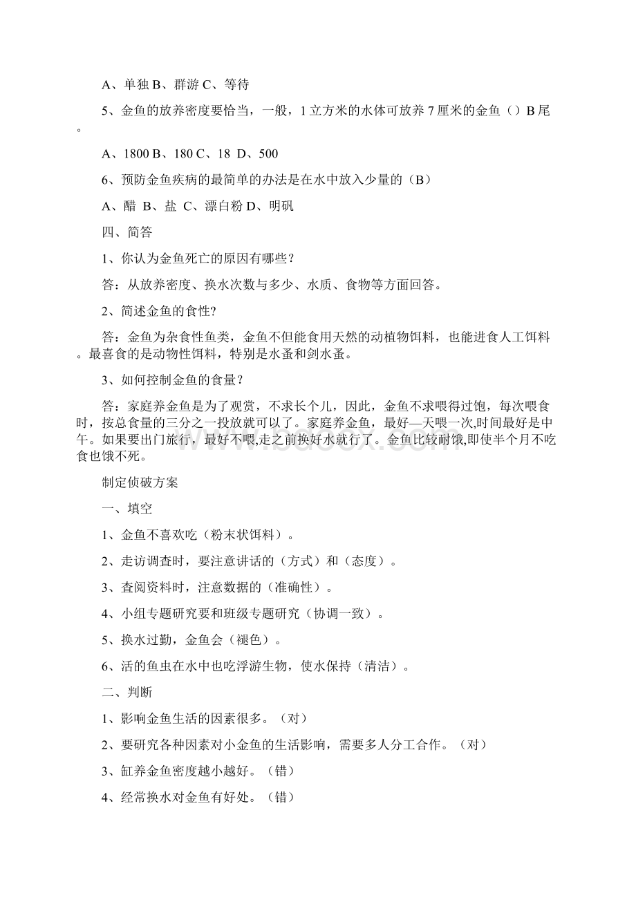 大象版六年级科学下册第三单元练习题带答案汇编.docx_第2页