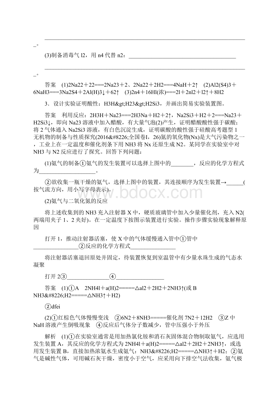 届高考化学考前知识专题复习综合实验探究文档格式.docx_第2页