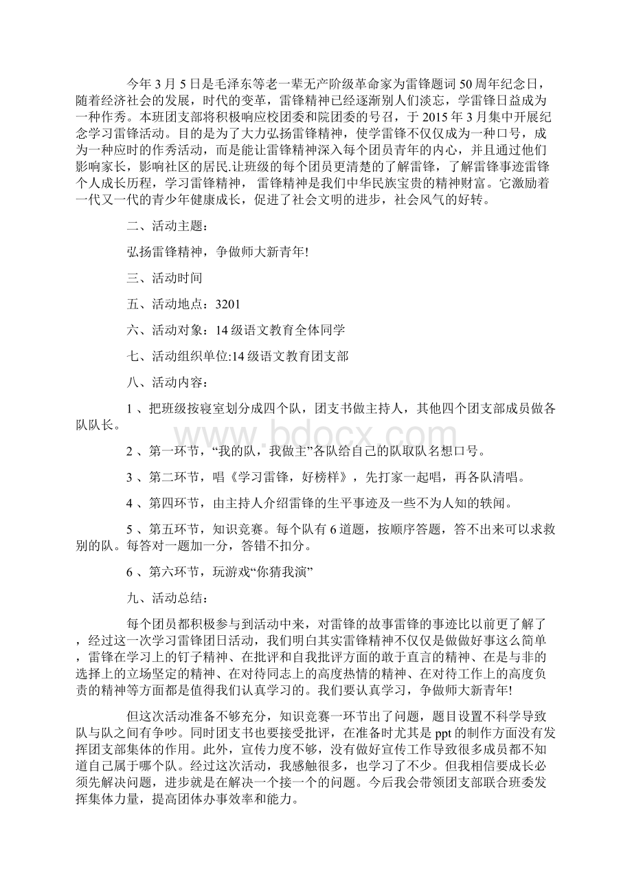 学雷锋团日活动方案.docx_第3页