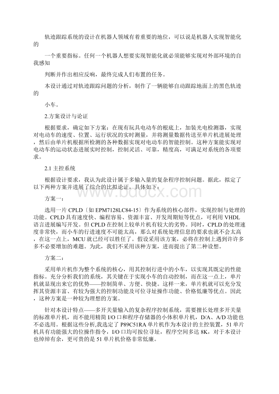 智能循迹避障小车方案设计书Word文件下载.docx_第2页