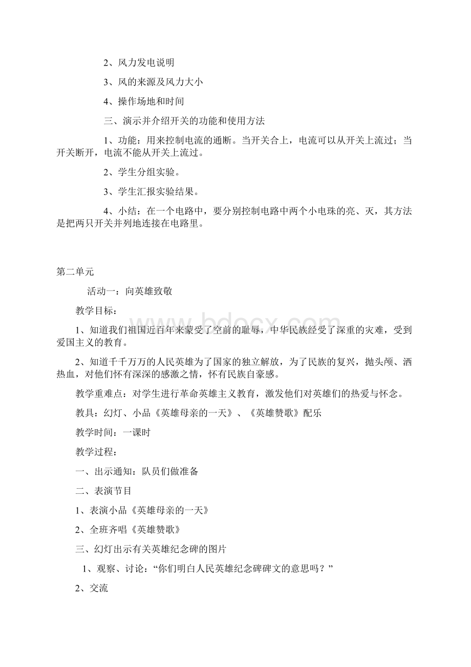 小学五年级下册综合实践活动教案上海科技教育出版社2Word格式.docx_第3页