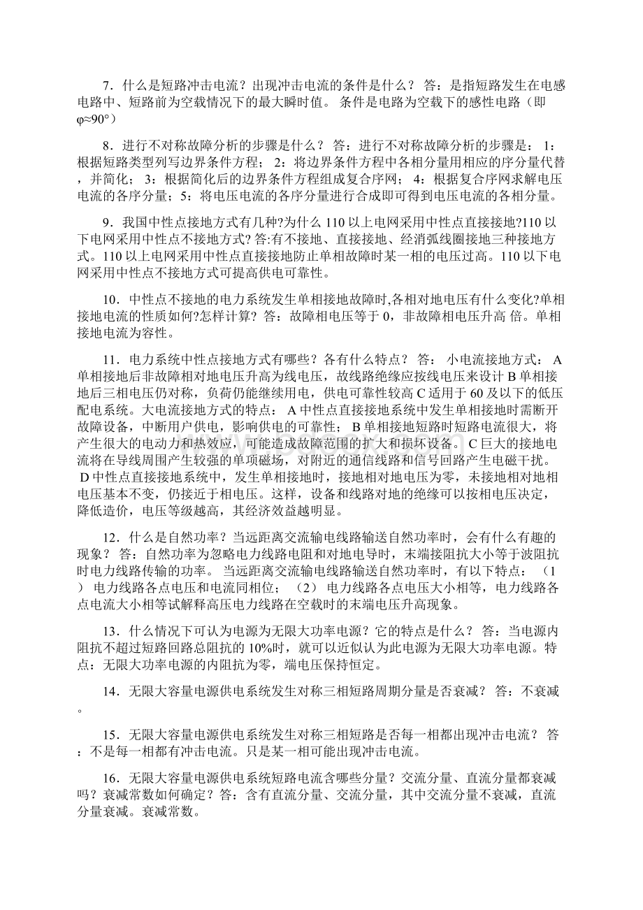 电力系统分析基础复习及练习题目2.docx_第2页