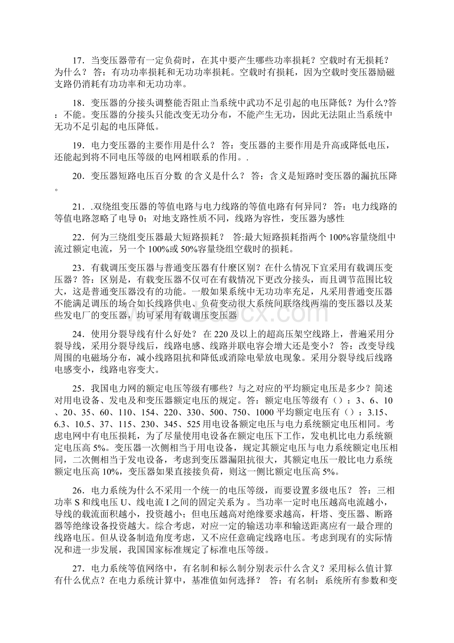 电力系统分析基础复习及练习题目2.docx_第3页