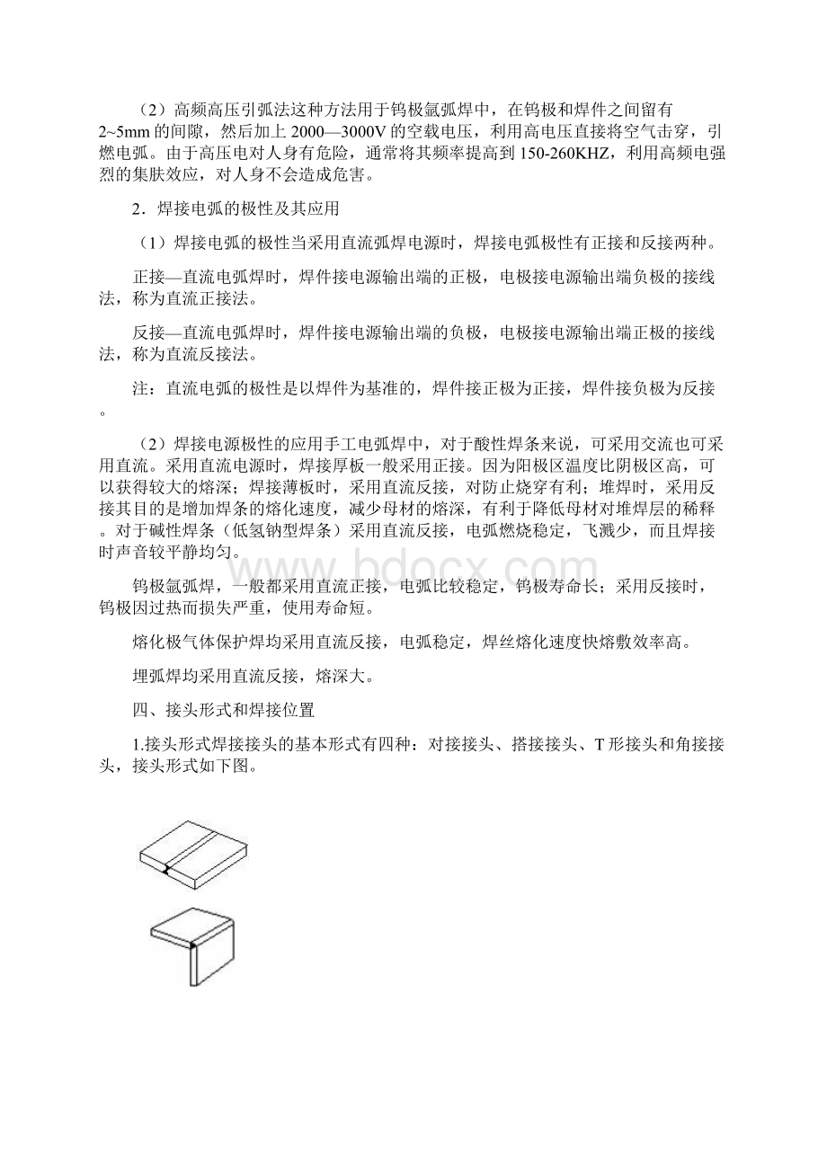 焊工基础知识培训手册.docx_第3页