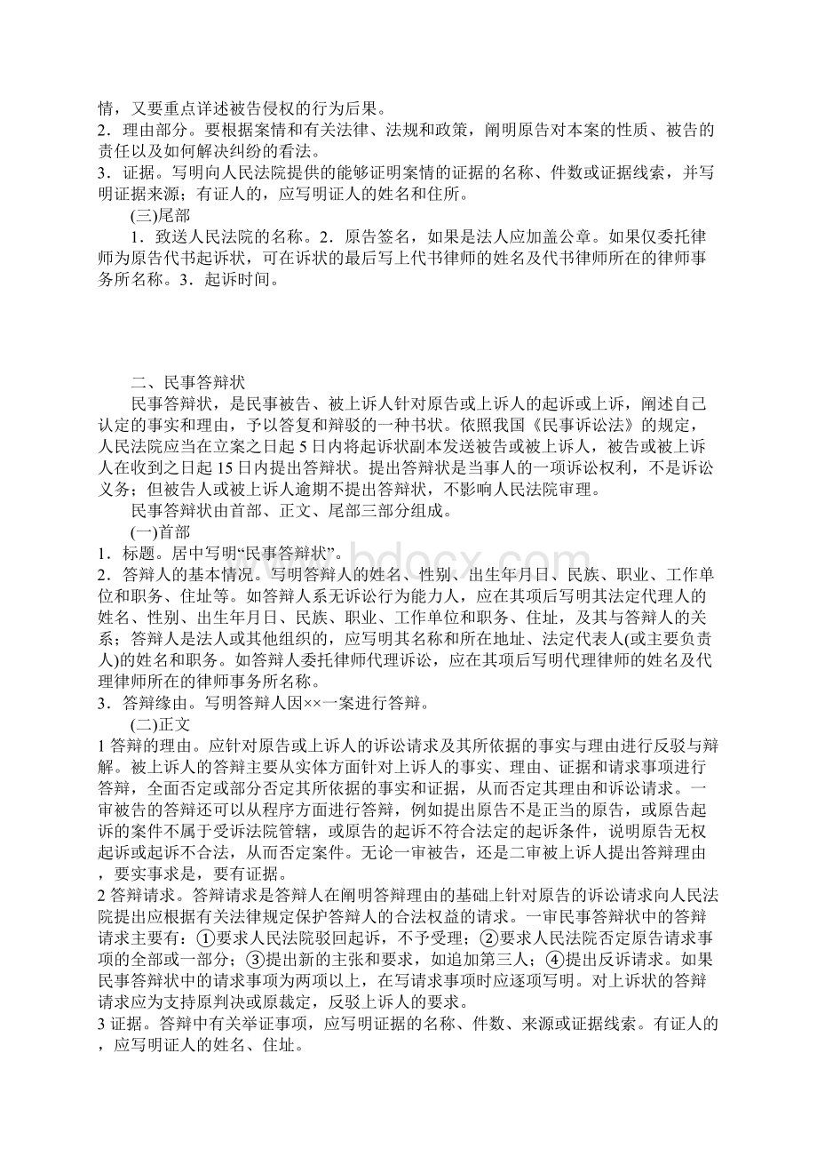 合同资料律师参加民事诉讼的主要法律文书精品版.docx_第2页